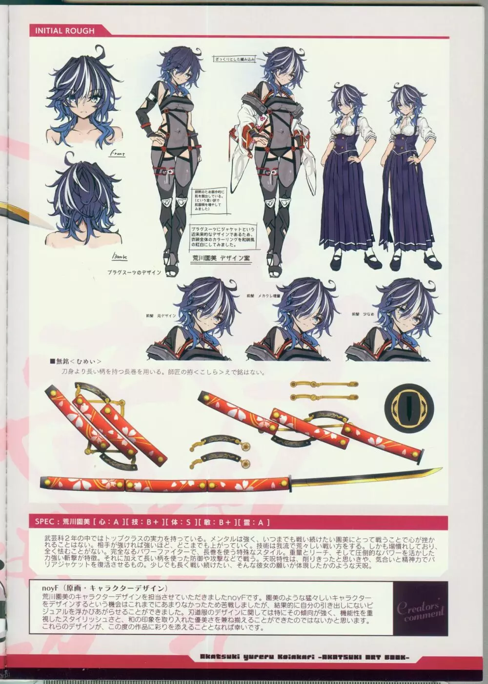 CRYSTALIA 4thPROJECT 紅月ゆれる恋あかりAKATSUKI ART BOOK Page.30