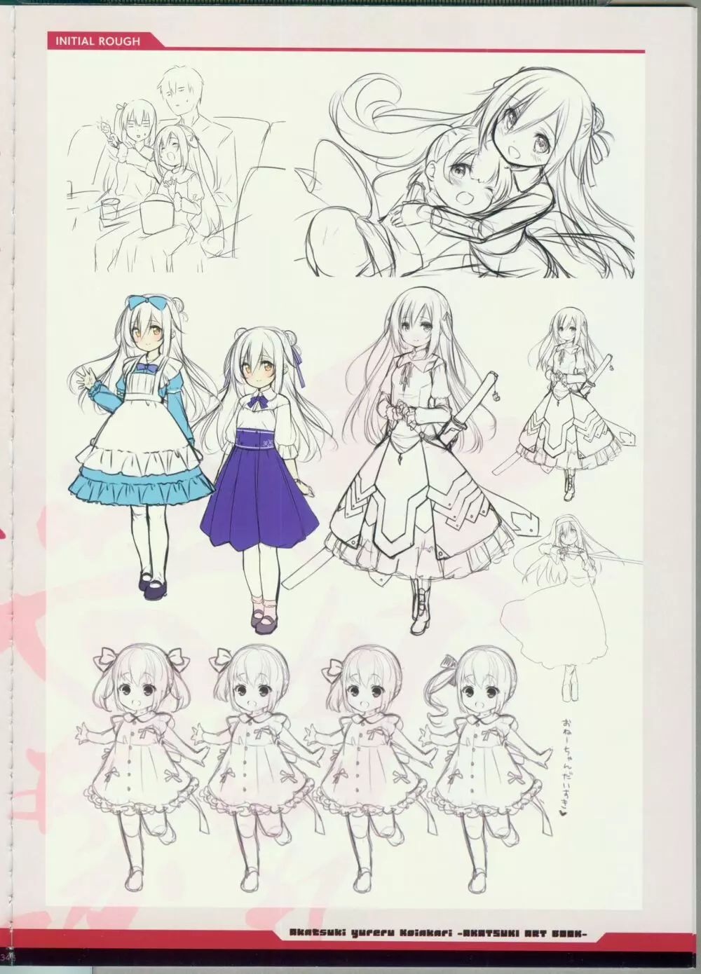 CRYSTALIA 4thPROJECT 紅月ゆれる恋あかりAKATSUKI ART BOOK Page.34