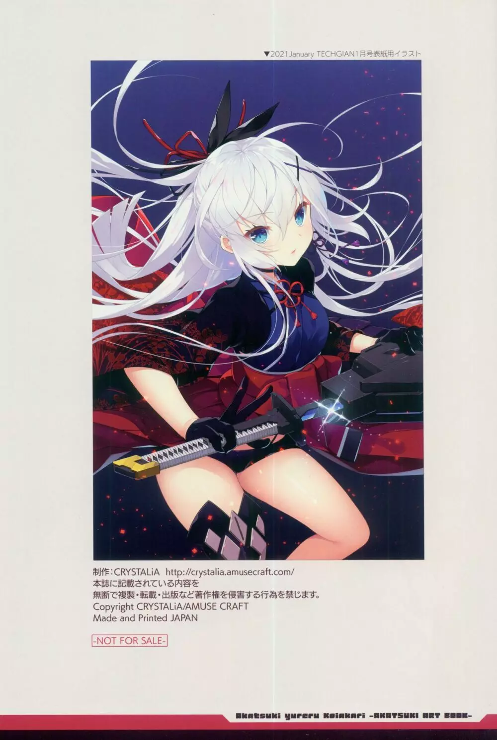 CRYSTALIA 4thPROJECT 紅月ゆれる恋あかりAKATSUKI ART BOOK Page.49