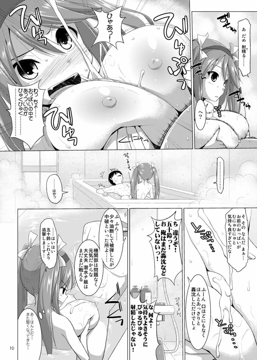 帝国艦隊乳図鑑・乙 Page.10