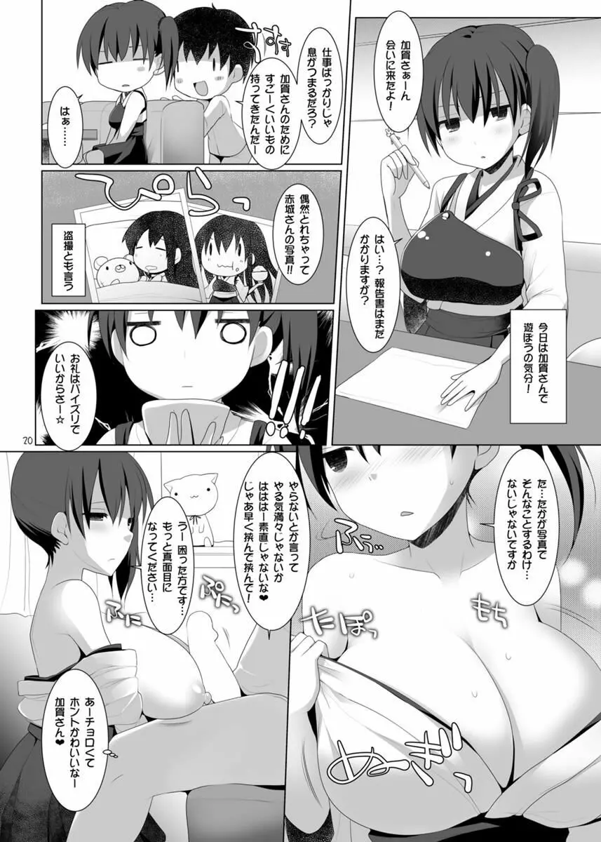 帝国艦隊乳図鑑・乙 Page.20