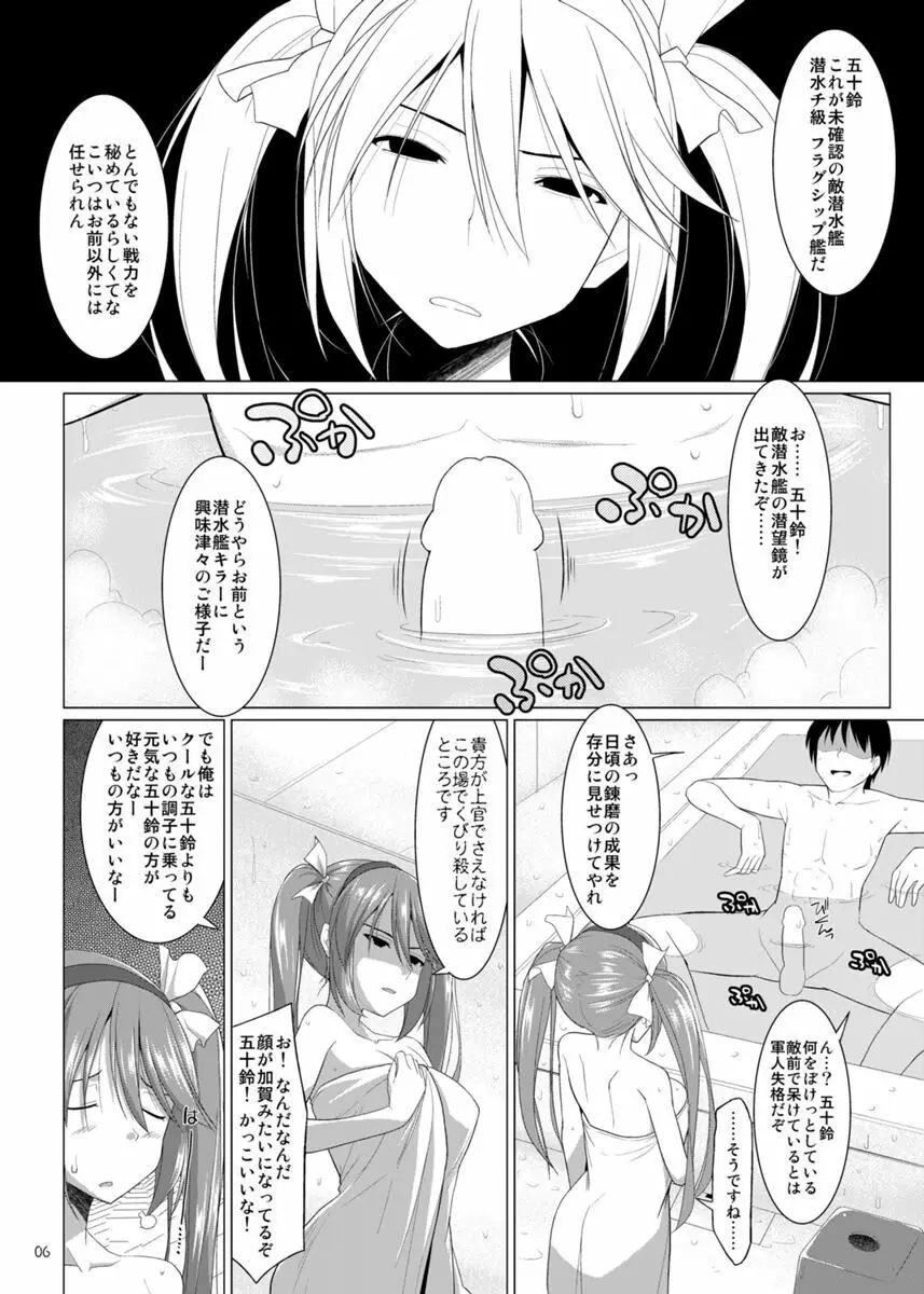 帝国艦隊乳図鑑・乙 Page.6