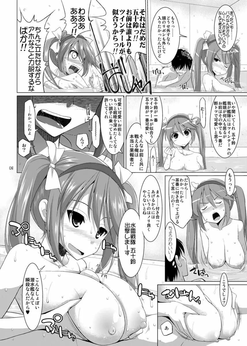 帝国艦隊乳図鑑・乙 Page.8