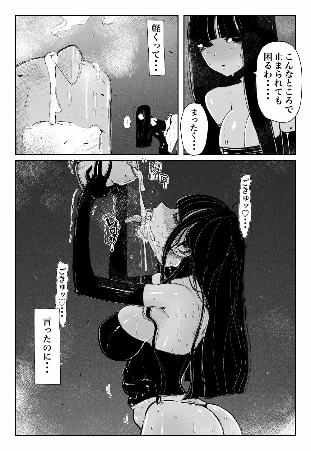 MAINTENANCE -彼女たちは通常、それをメンテナンスと呼称します- Page.21