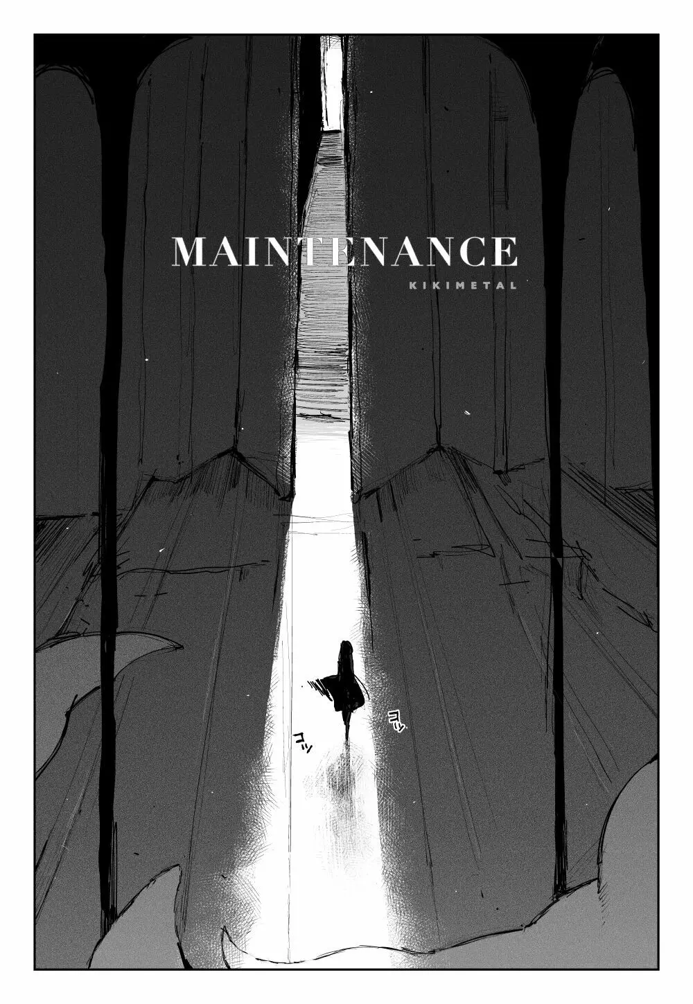 MAINTENANCE -彼女たちは通常、それをメンテナンスと呼称します- Page.6