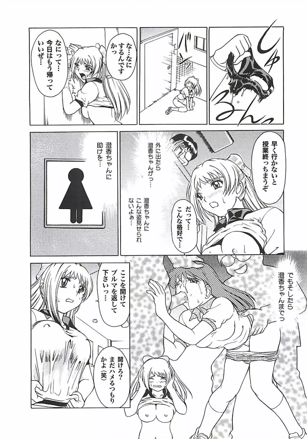 ぱり～にゅ Page.38