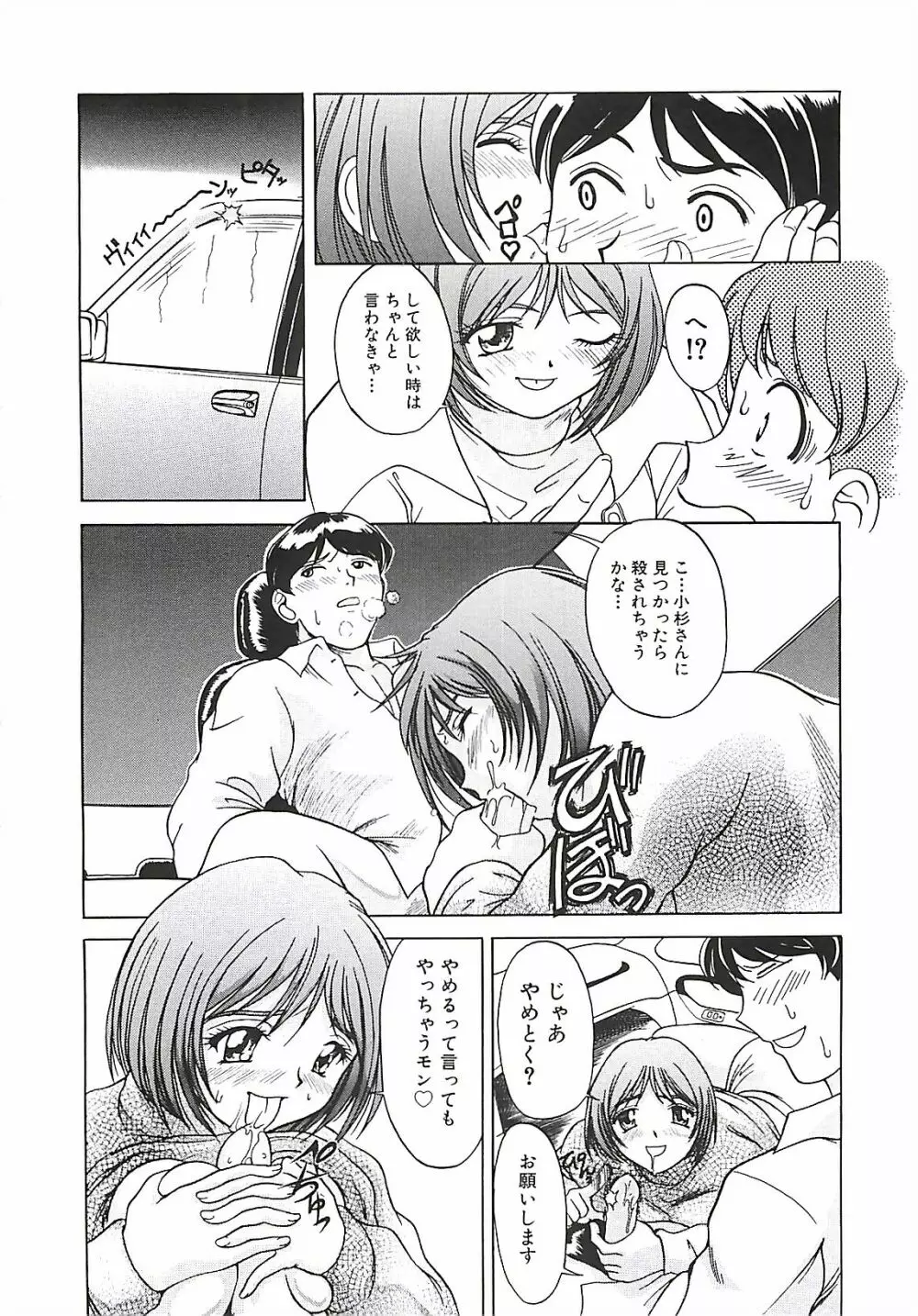 ぱり～にゅ Page.74