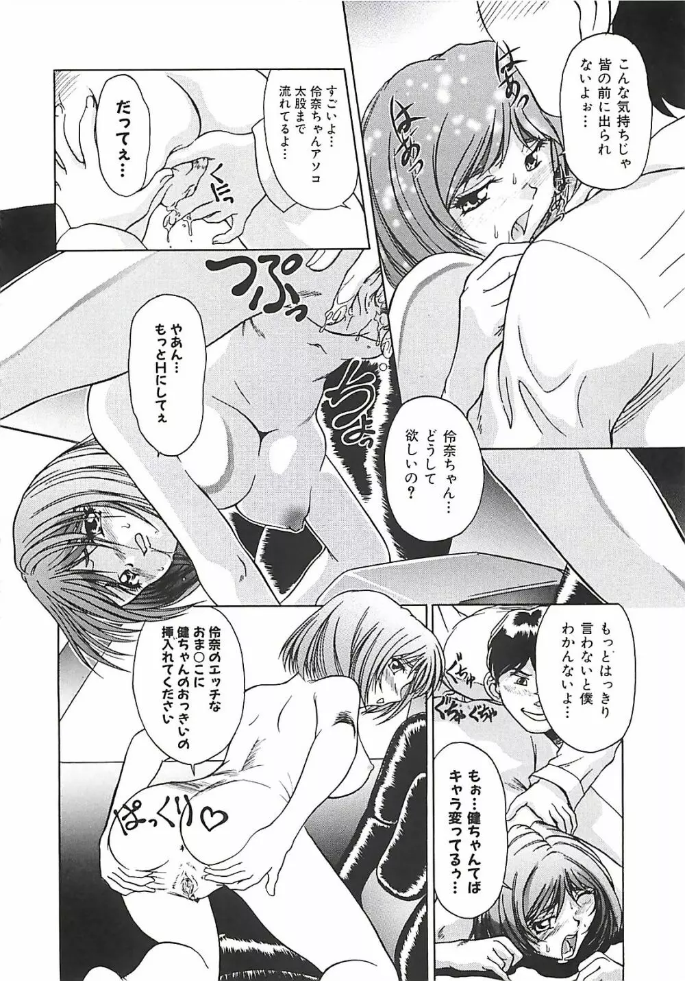 ぱり～にゅ Page.76