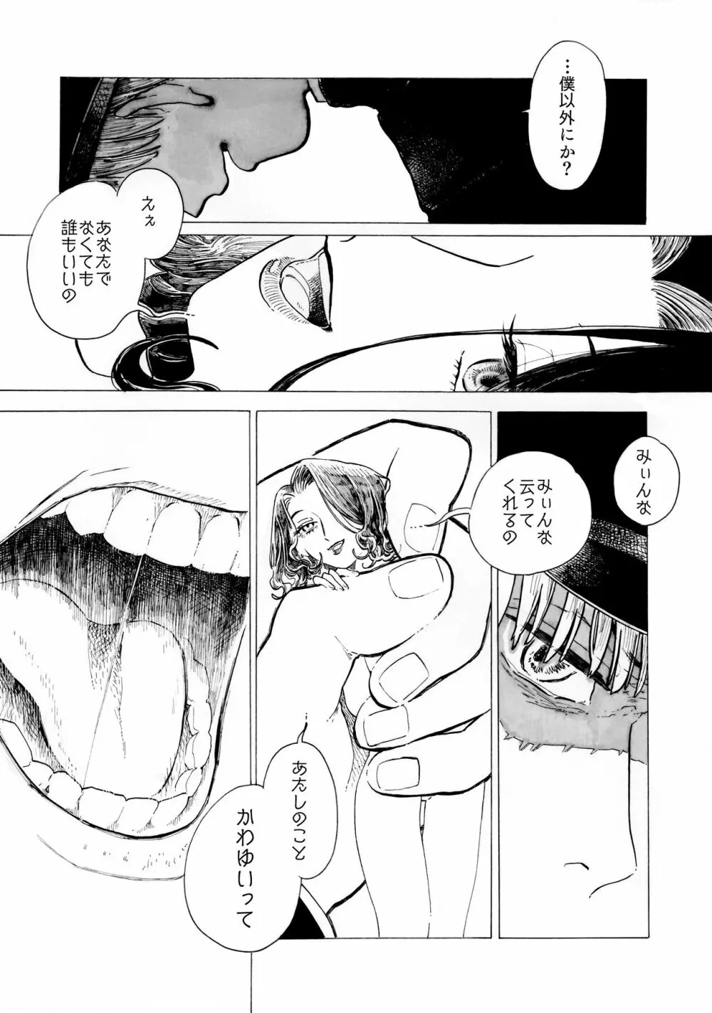 咲うカメリア Page.10