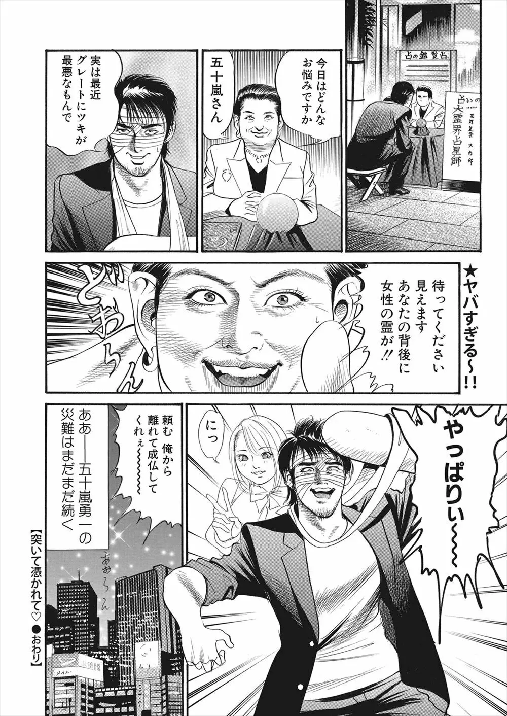 【エロ漫画】怪我をしてしまったライターの男が病院で女の幽霊に遭遇！ナースに憑依してしまった女の幽霊に誘惑されてマンコをクンニして潮吹きアクメさせるｗｗｗ Page.24