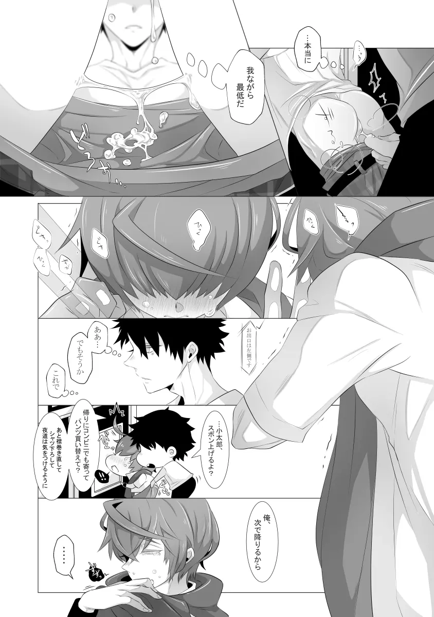 指切りげんまん Page.13