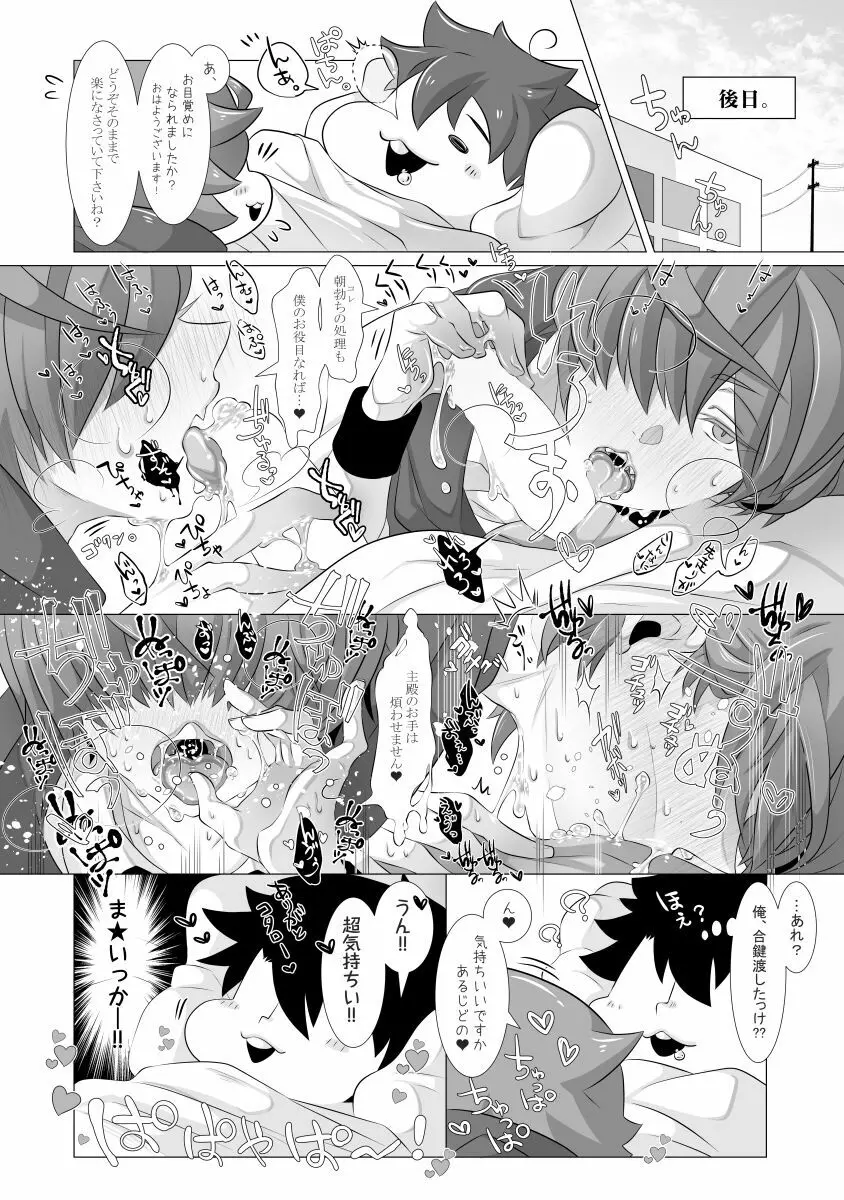 指切りげんまん Page.25