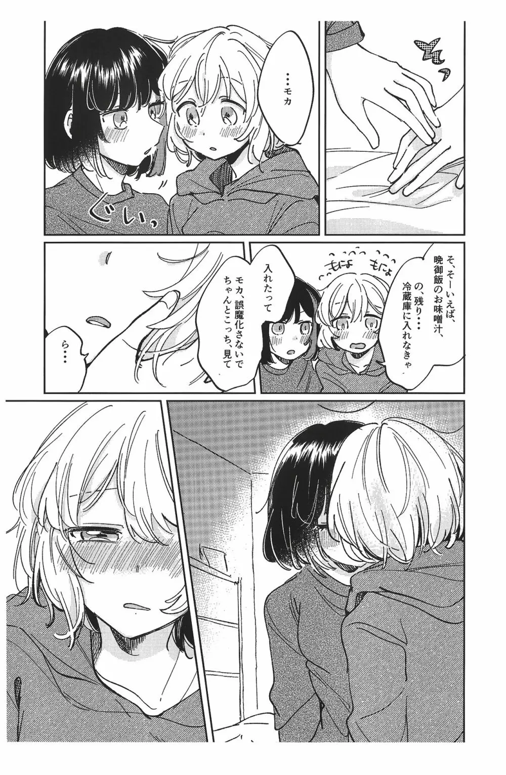 そのぬくもりと、共に在る Page.13