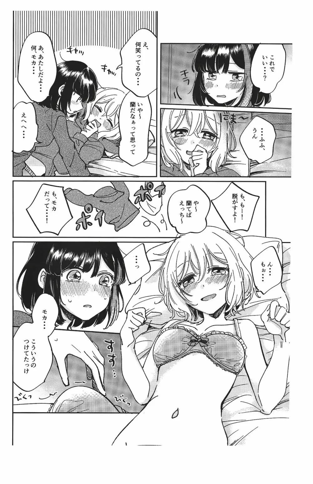 そのぬくもりと、共に在る Page.16