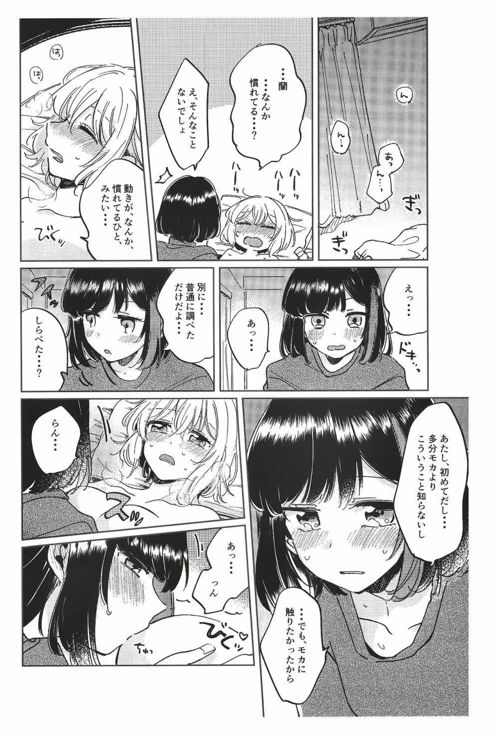 そのぬくもりと、共に在る Page.18