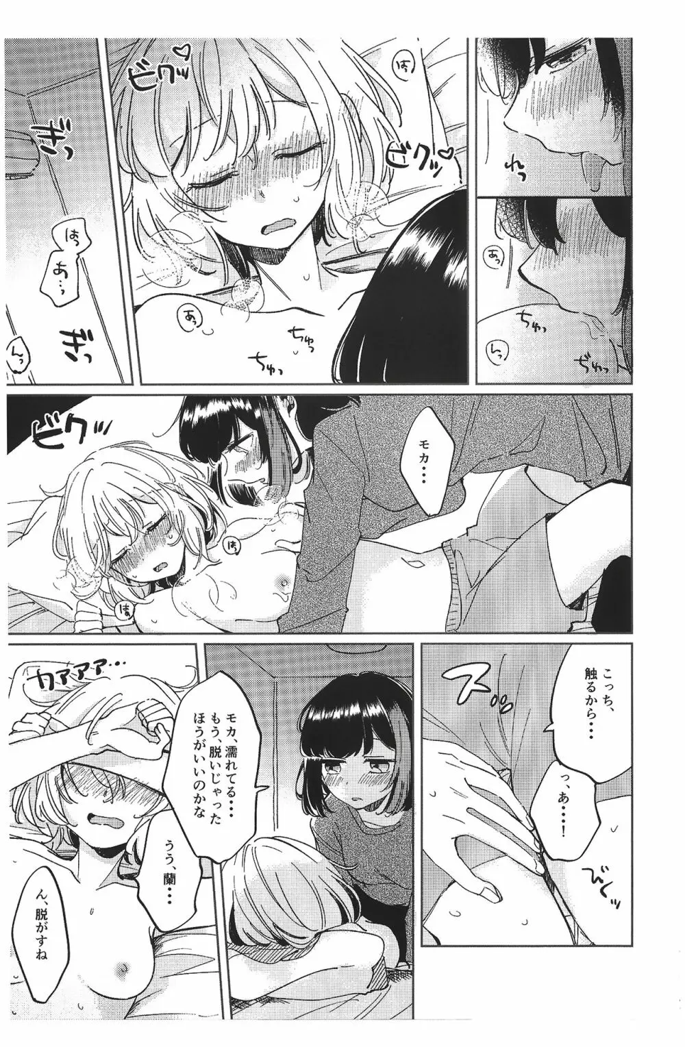 そのぬくもりと、共に在る Page.19