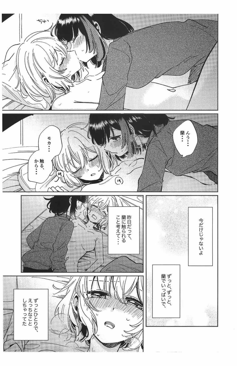 そのぬくもりと、共に在る Page.21