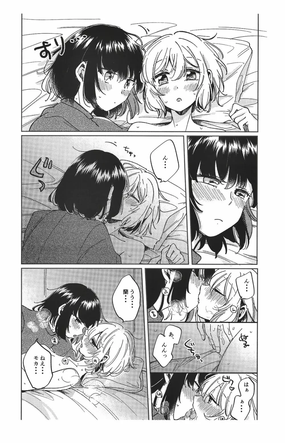 そのぬくもりと、共に在る Page.24