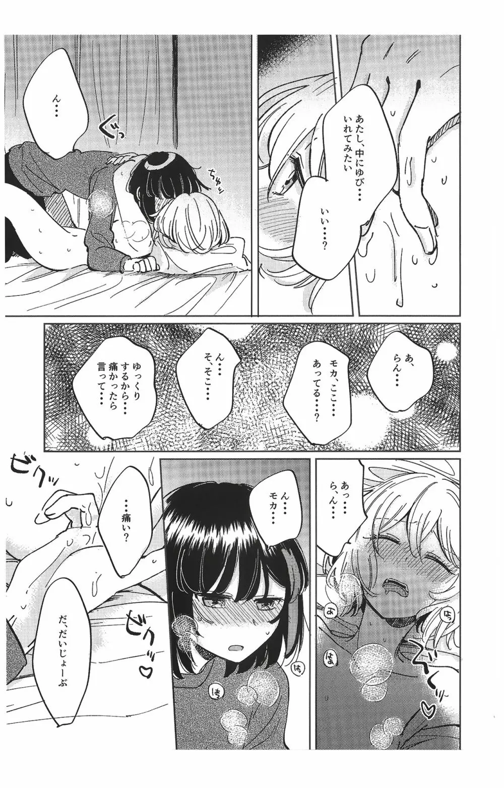 そのぬくもりと、共に在る Page.25