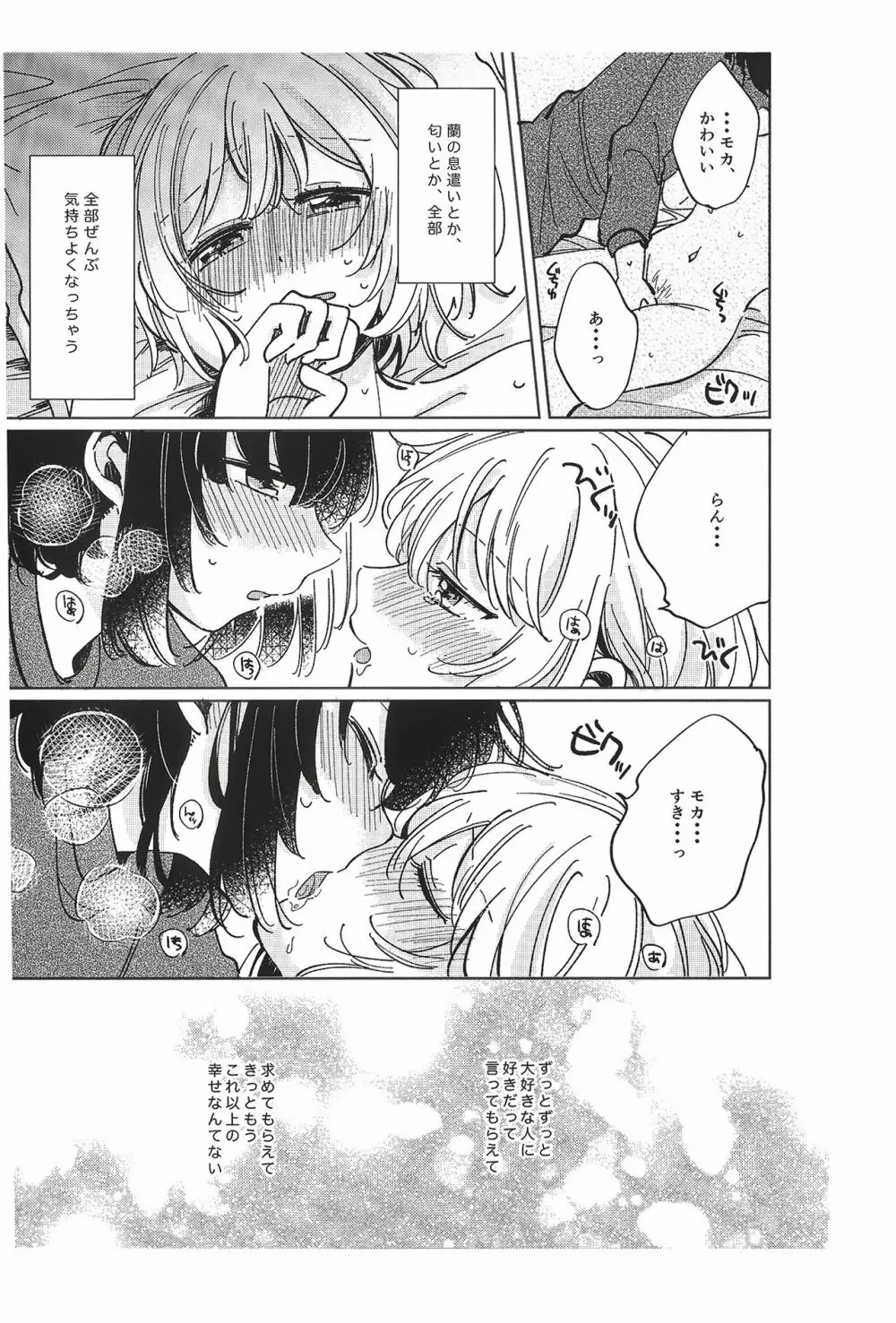 そのぬくもりと、共に在る Page.27