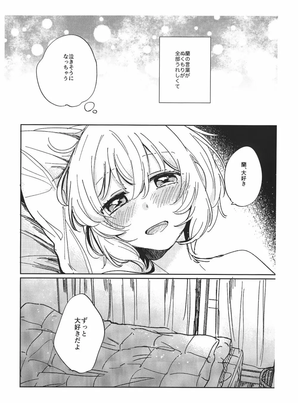 そのぬくもりと、共に在る Page.30