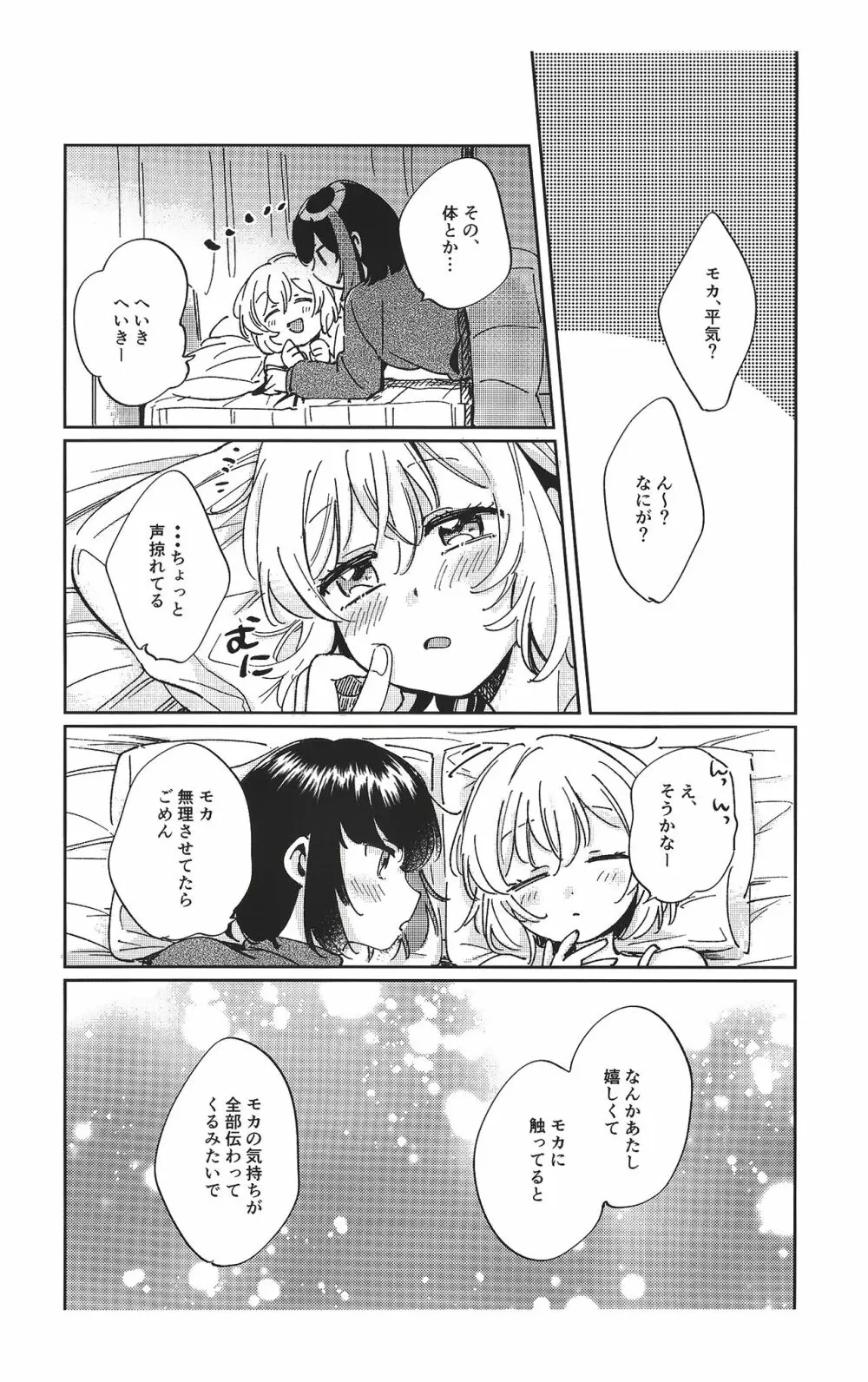 そのぬくもりと、共に在る Page.32