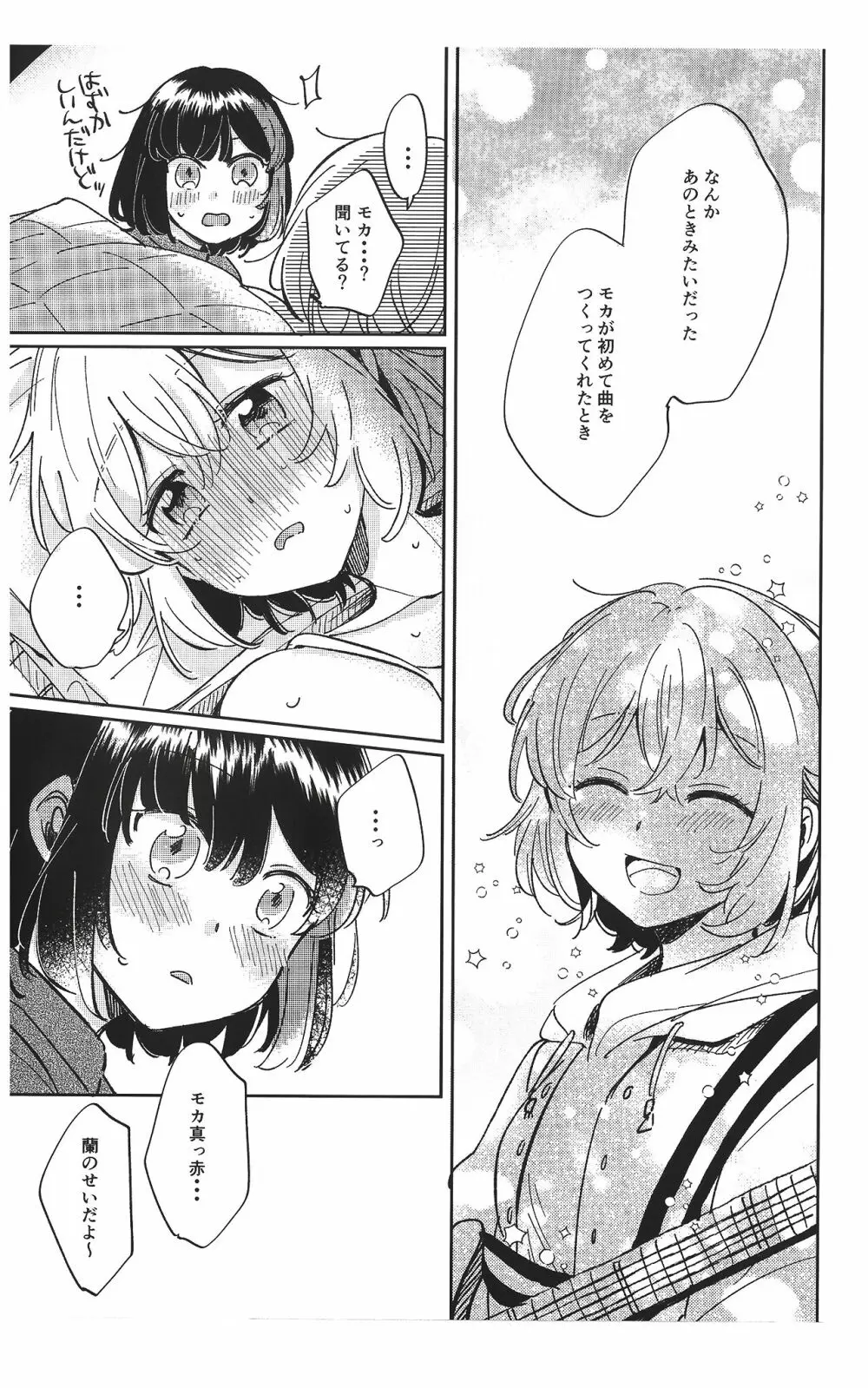 そのぬくもりと、共に在る Page.33