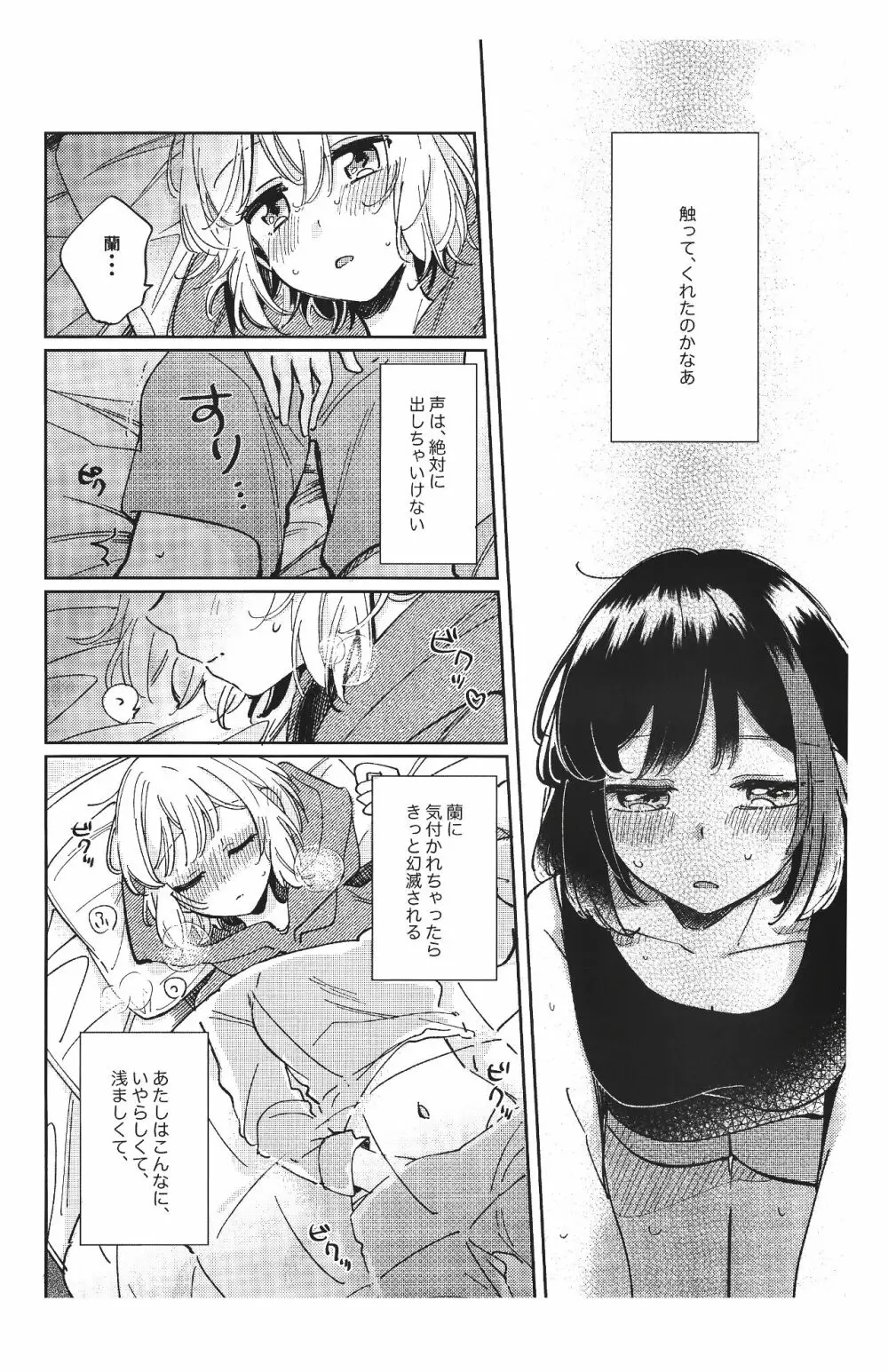 そのぬくもりと、共に在る Page.6