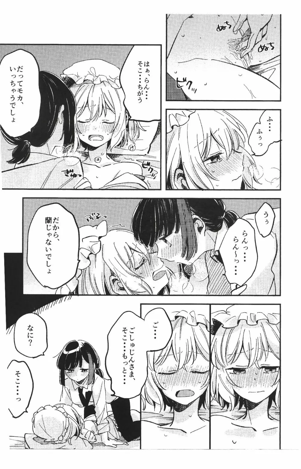 蘭じゃなくて、ご主人様でしょ Page.11