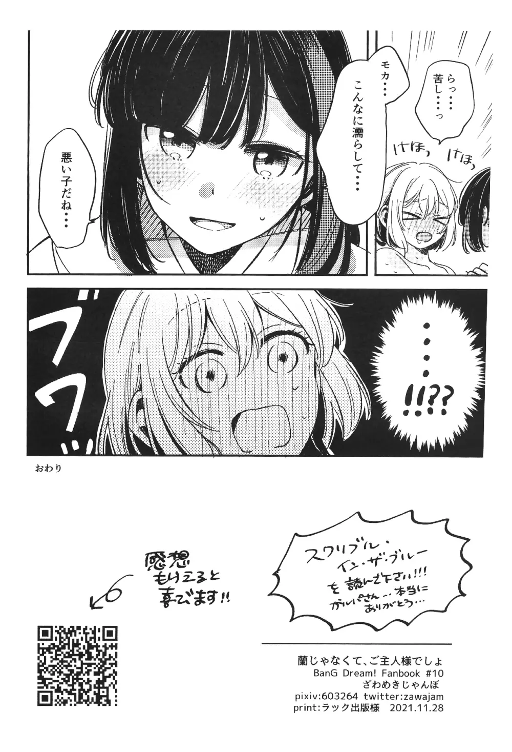 蘭じゃなくて、ご主人様でしょ Page.16