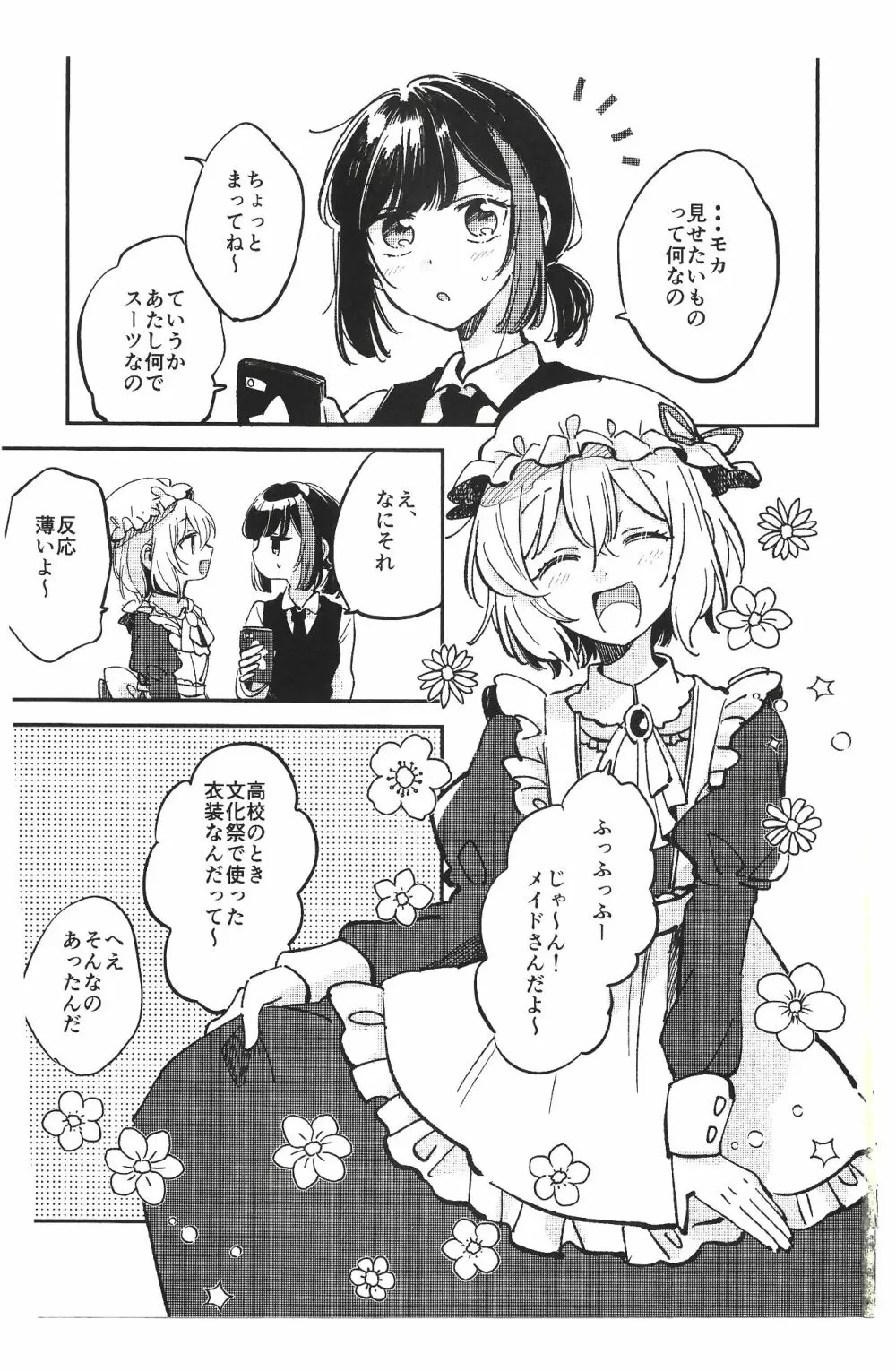 蘭じゃなくて、ご主人様でしょ Page.3