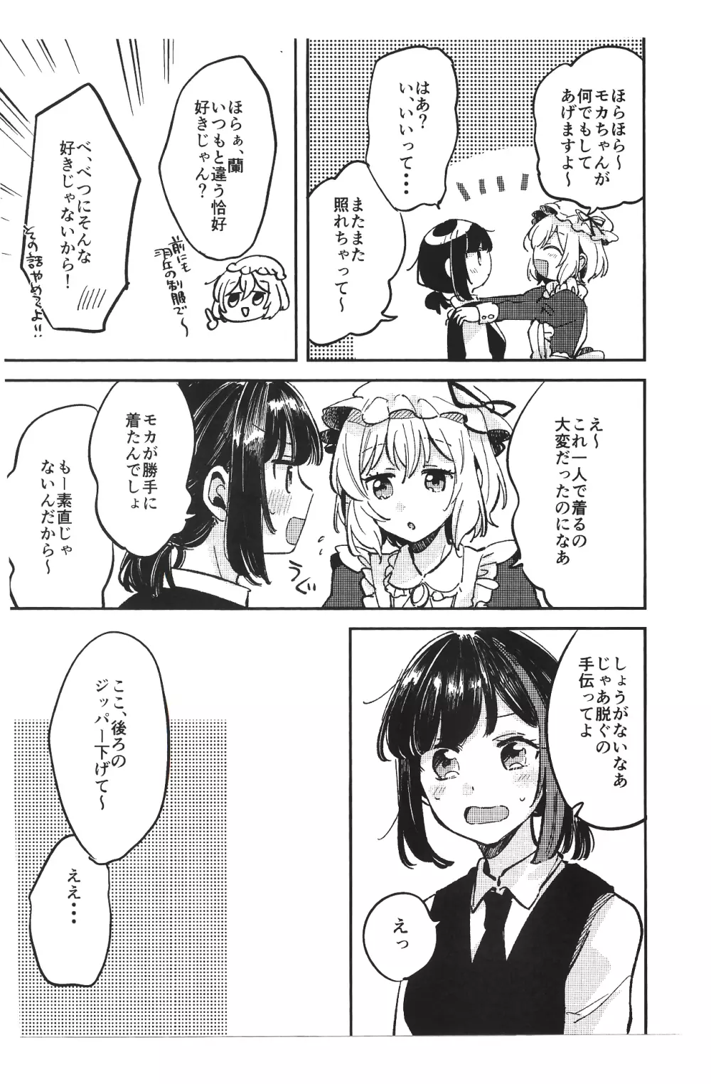 蘭じゃなくて、ご主人様でしょ Page.5