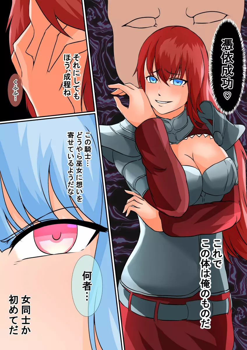 憑流者2~魂のまま異世界転生した男は、女体に憑依する~ Page.19