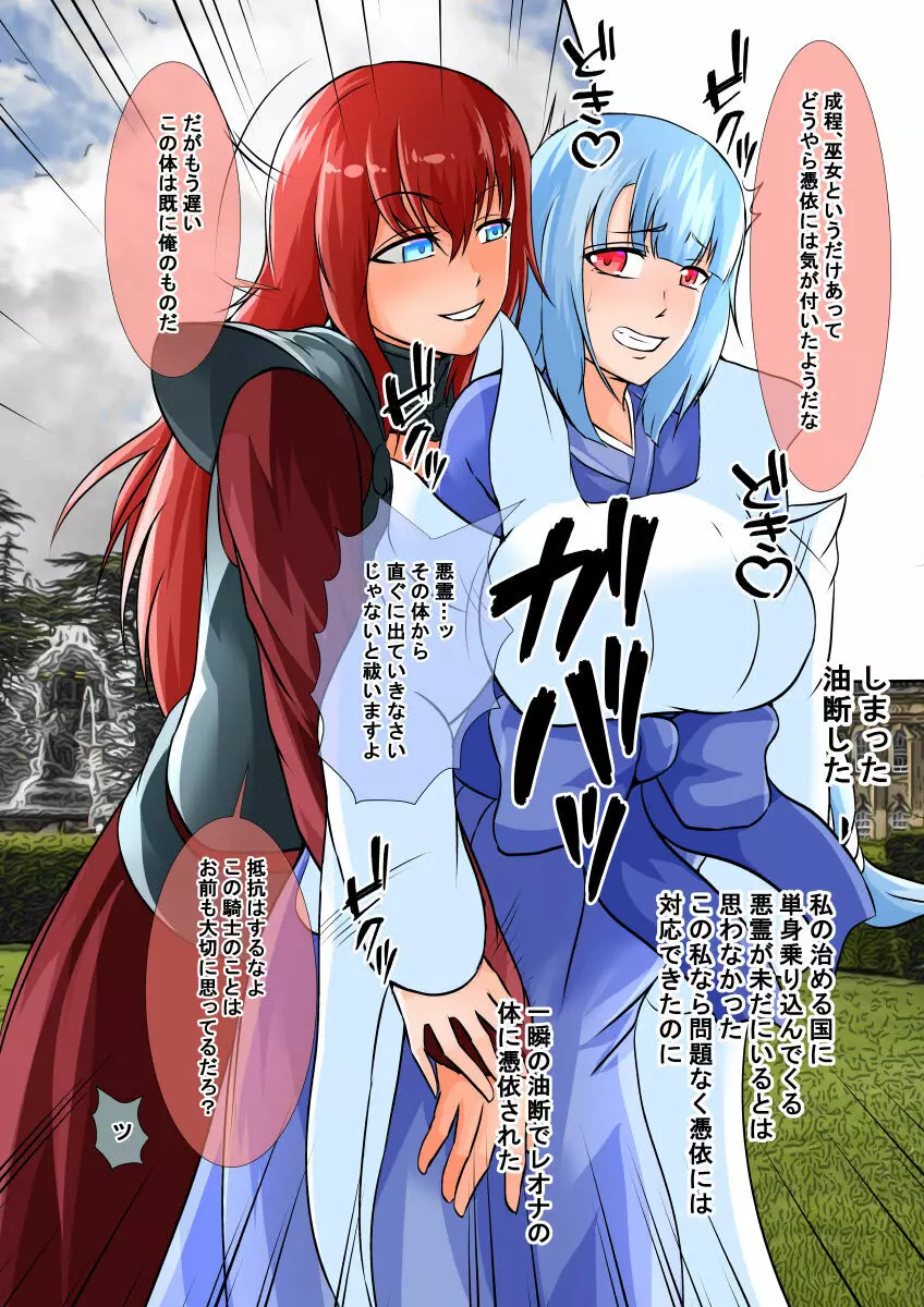憑流者2~魂のまま異世界転生した男は、女体に憑依する~ Page.20