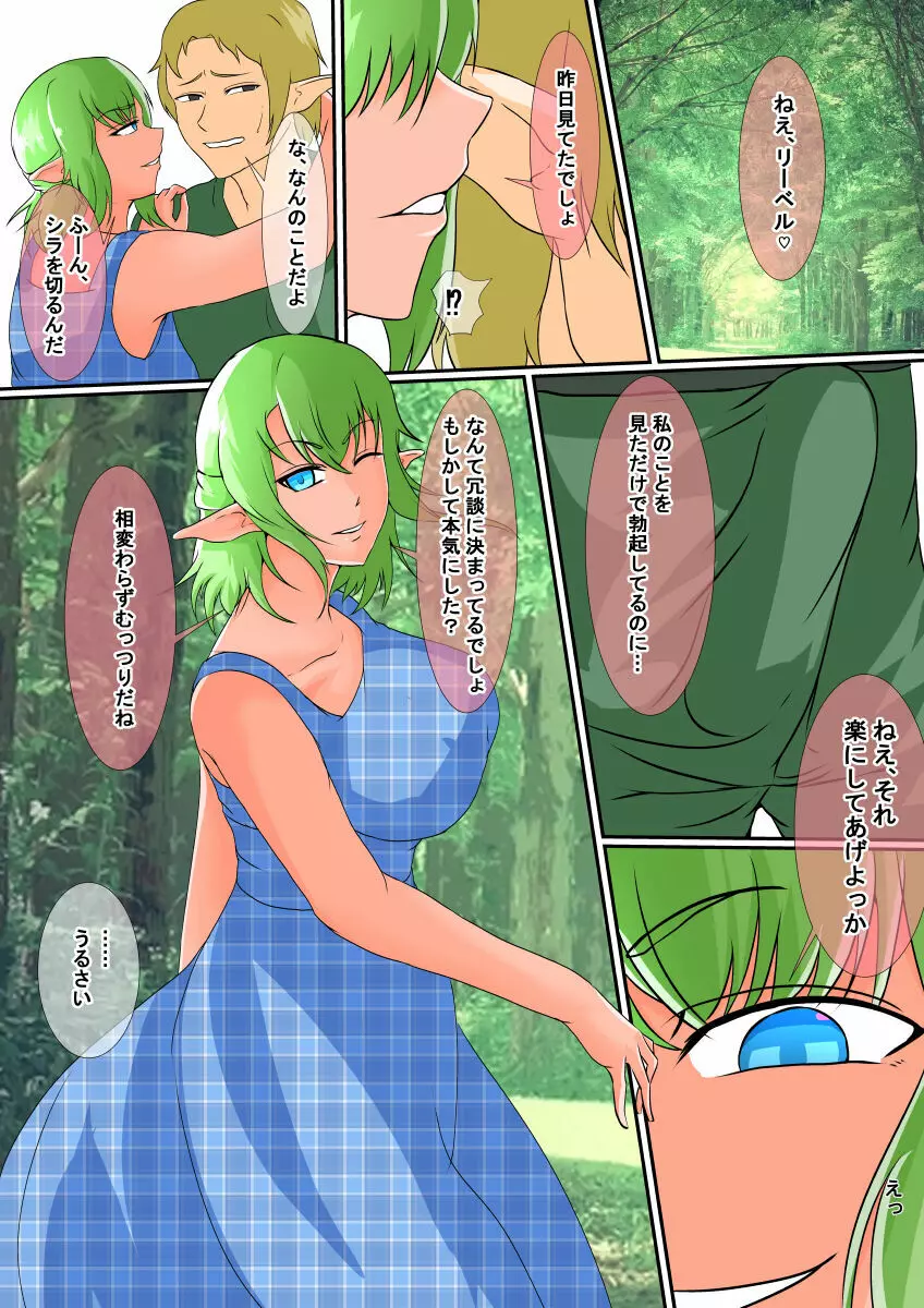 憑流者2~魂のまま異世界転生した男は、女体に憑依する~ Page.7
