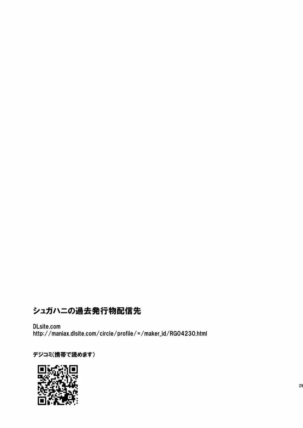 賢者と戦士が産卵されちゃう本 Page.29