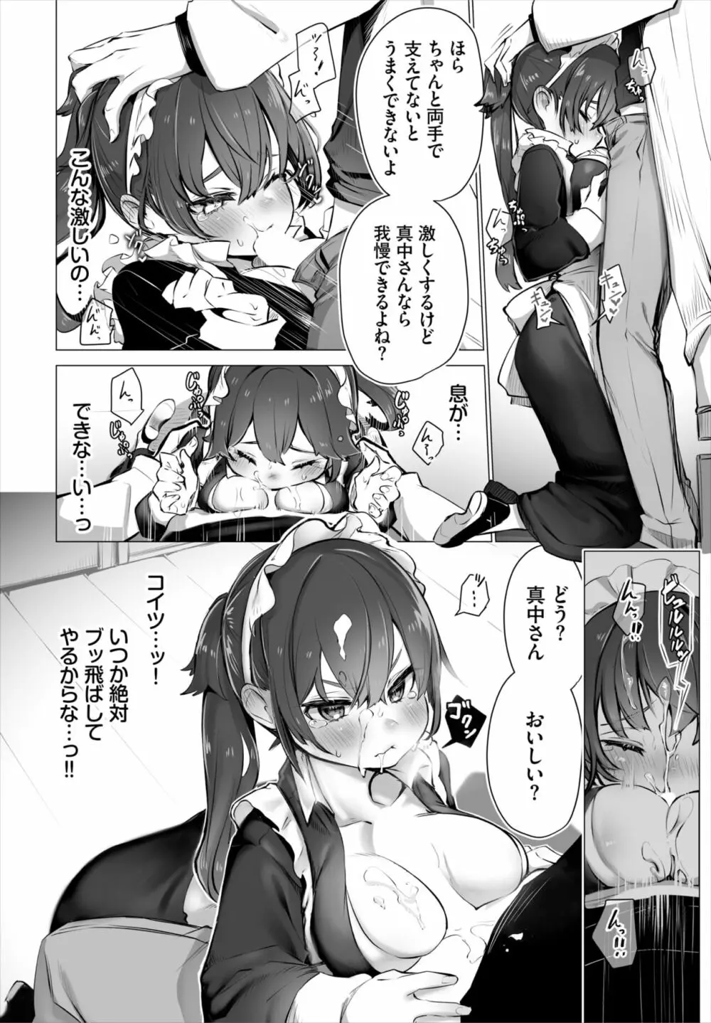 ダスコミ Vol.18 Page.13