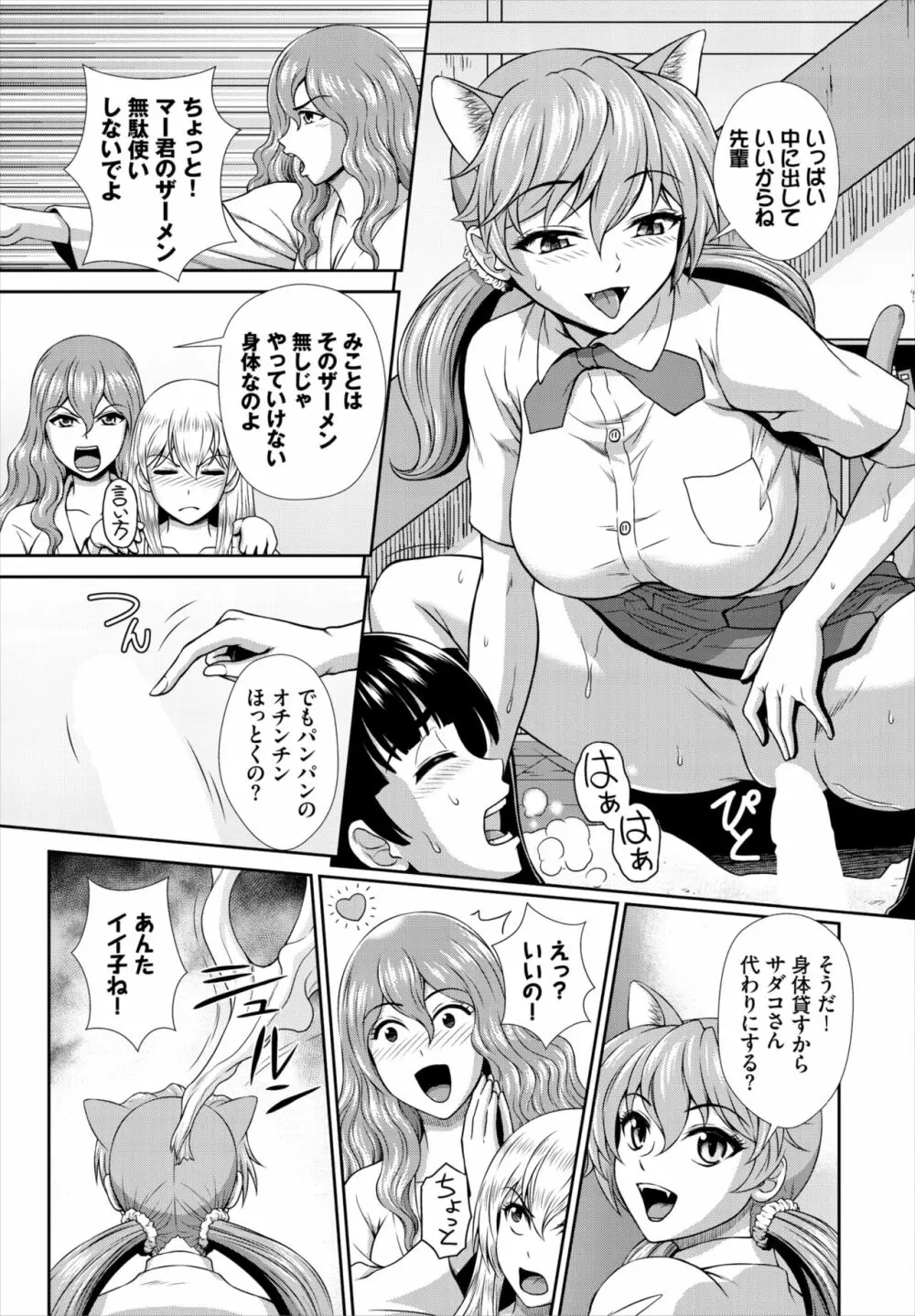 ダスコミ Vol.18 Page.155