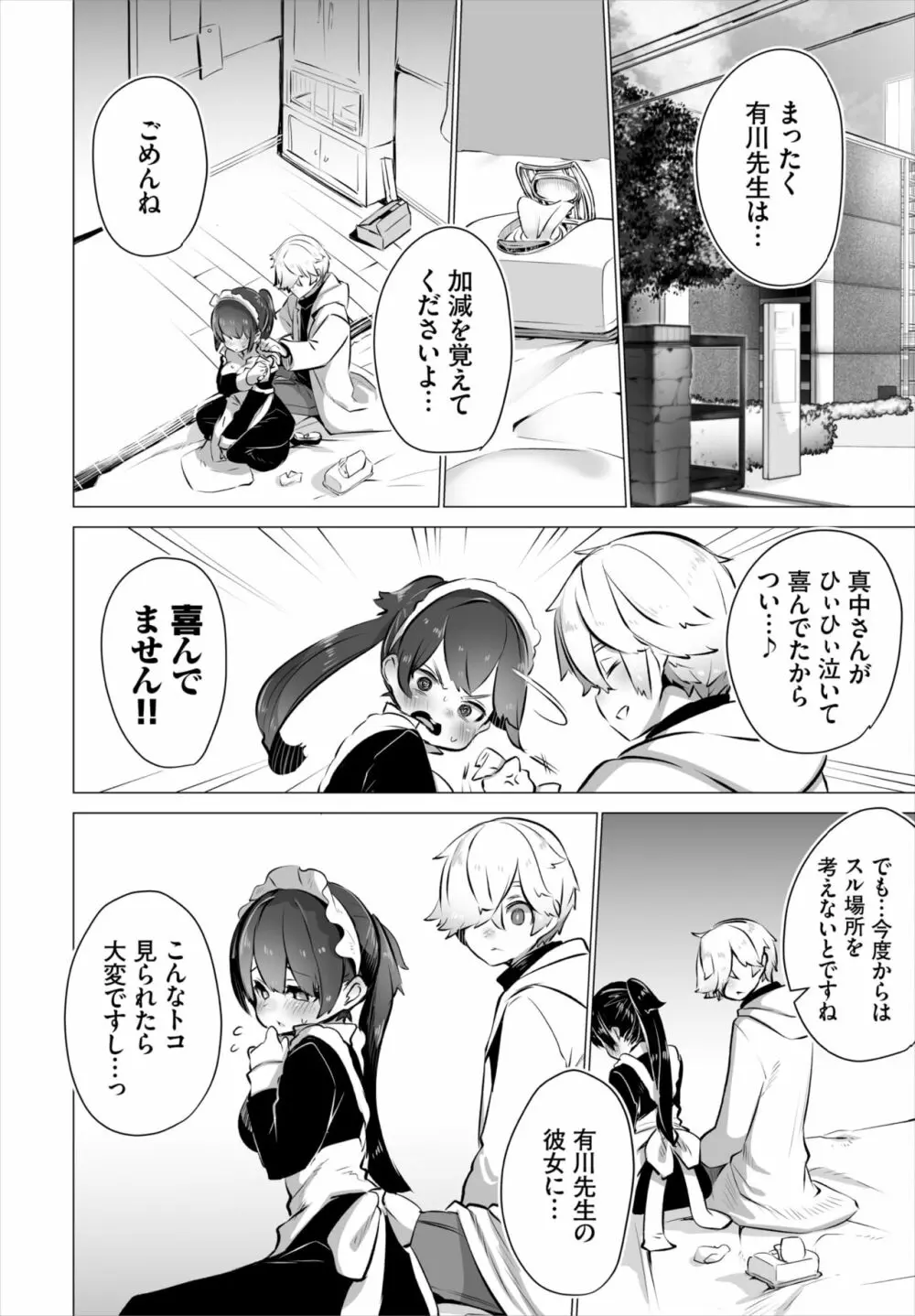 ダスコミ Vol.18 Page.25