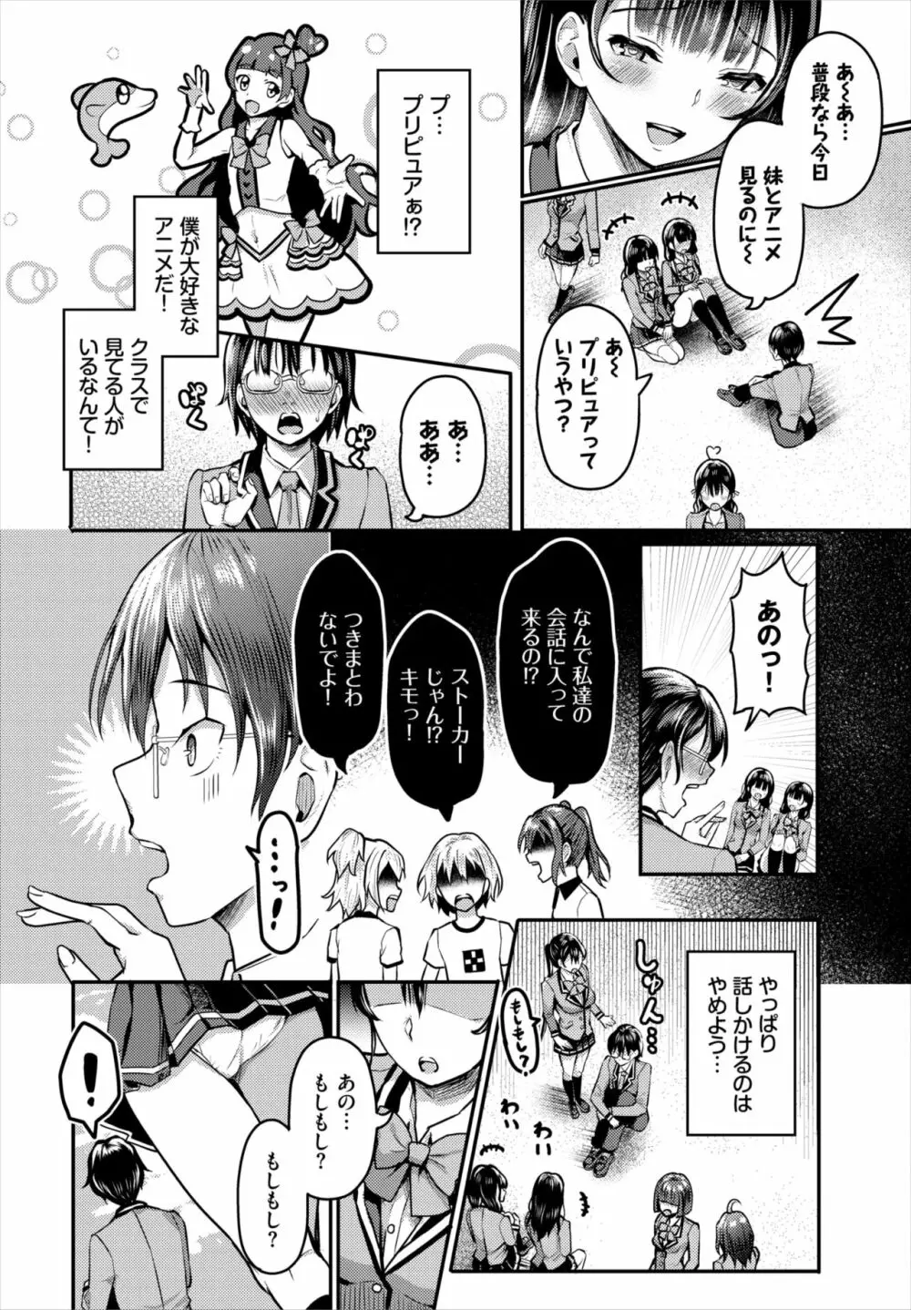 ダスコミ Vol.18 Page.32