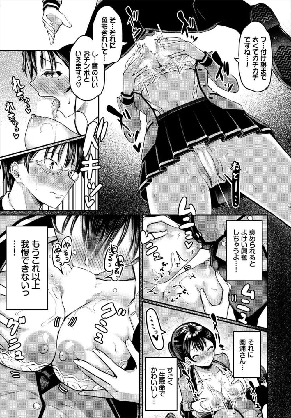 ダスコミ Vol.18 Page.37