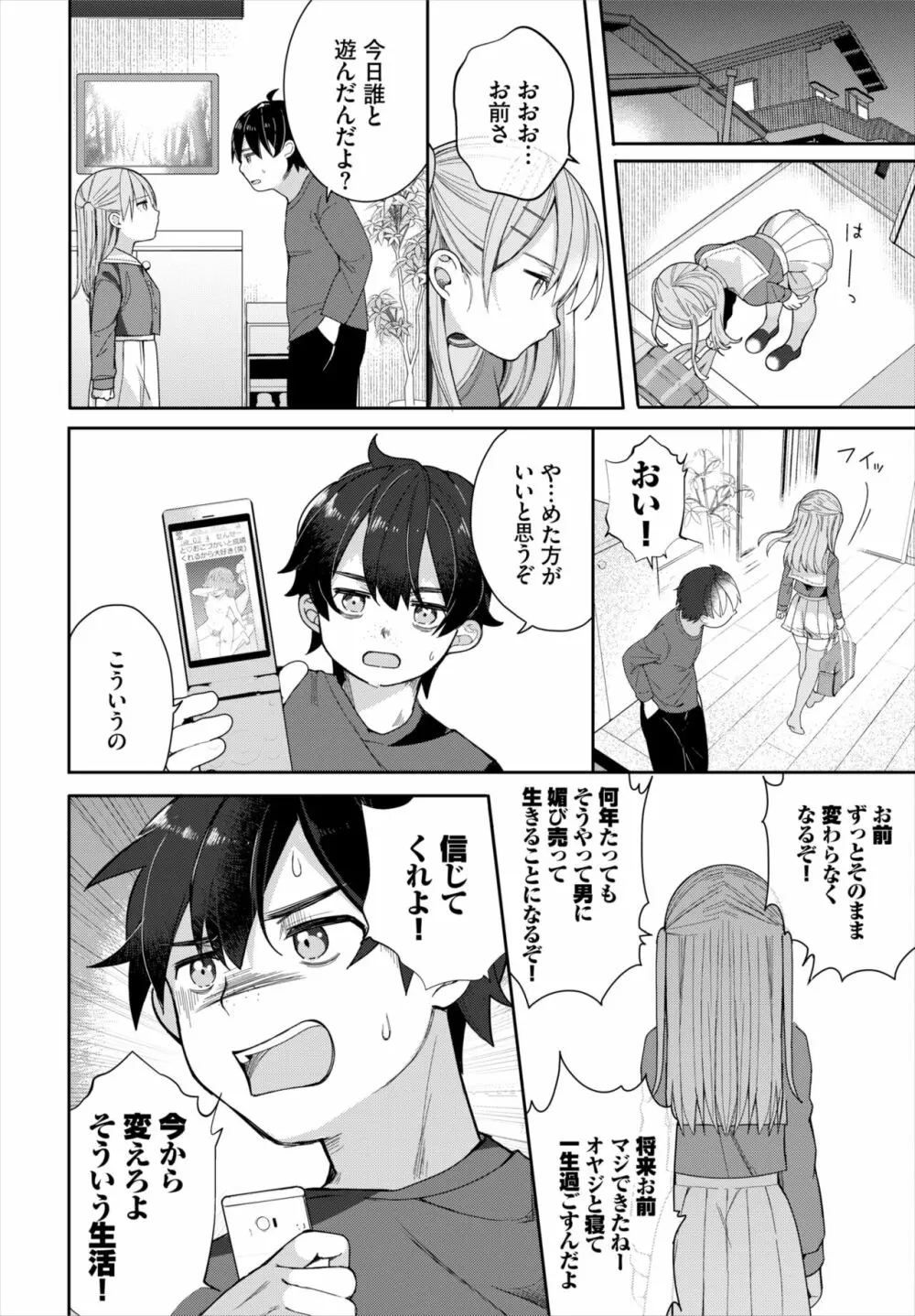 ダスコミ Vol.18 Page.55