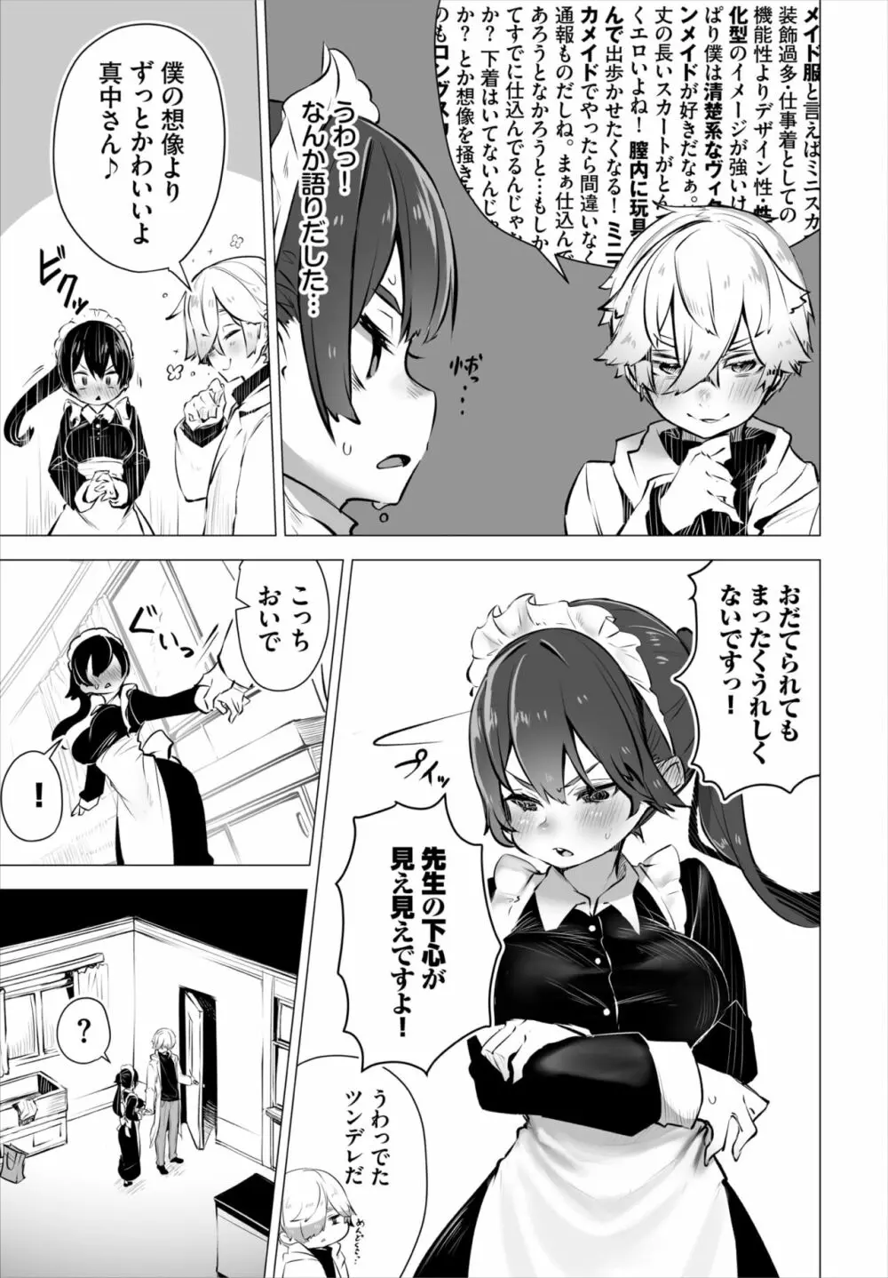 ダスコミ Vol.18 Page.8