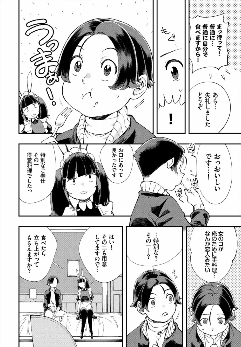 ダスコミ Vol.18 Page.82