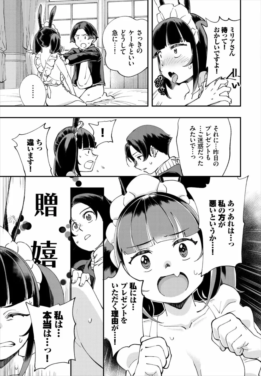 ダスコミ Vol.18 Page.85