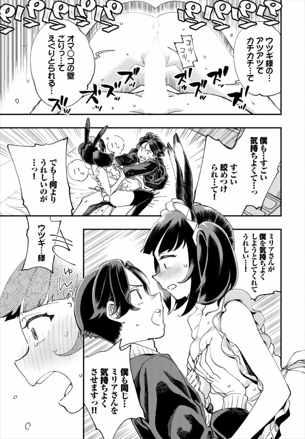 ダスコミ Vol.18 Page.89