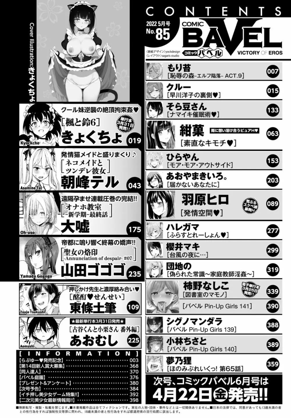 COMIC BAVEL 2022年5月号 Page.2