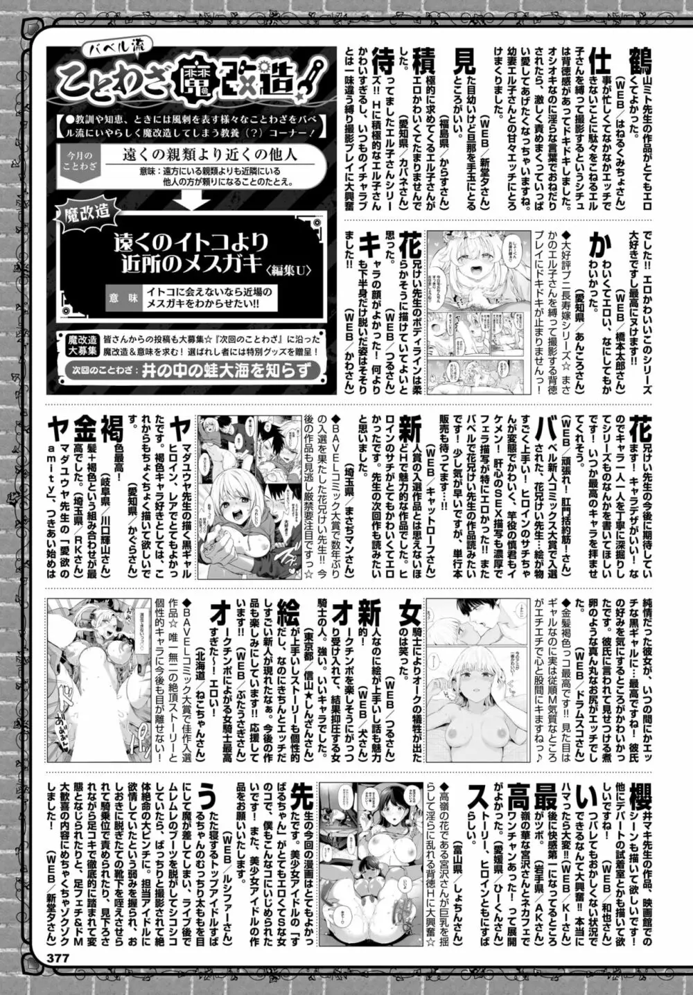 COMIC BAVEL 2022年5月号 Page.355