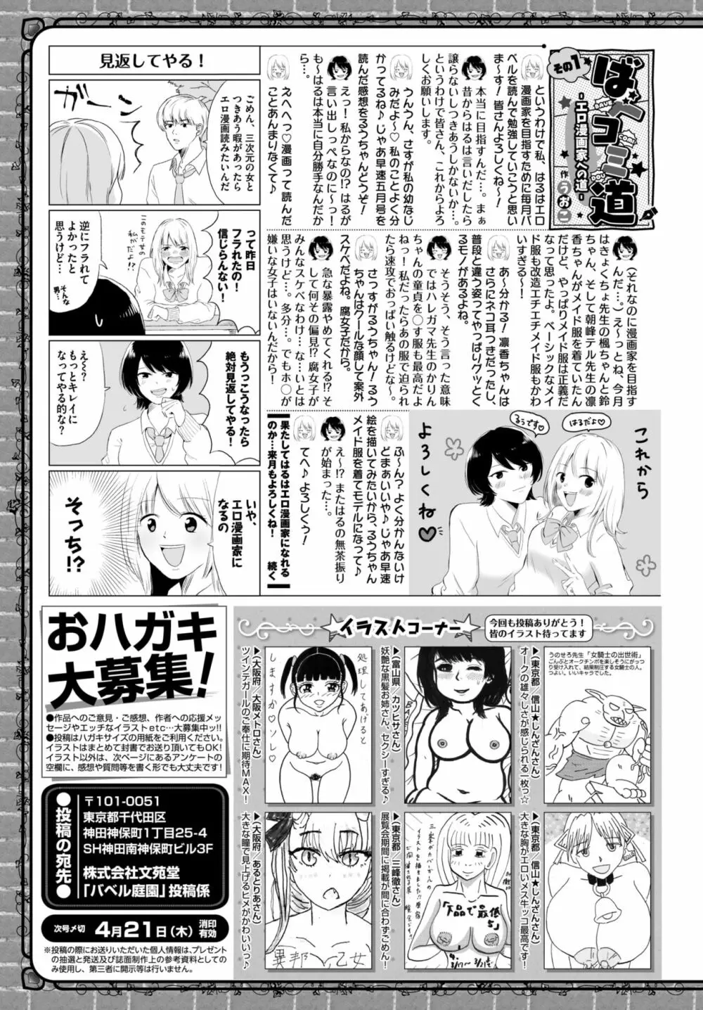 COMIC BAVEL 2022年5月号 Page.357