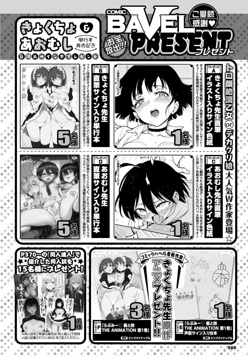 COMIC BAVEL 2022年5月号 Page.358